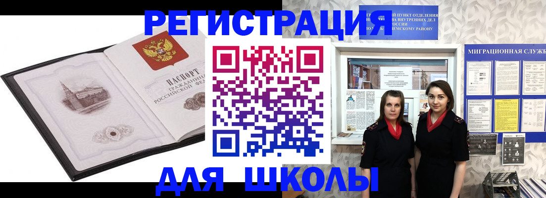 регистрация в Заозёрске