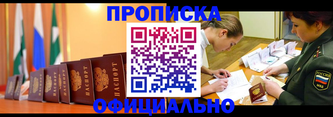 прописка паспорт в Заозёрске