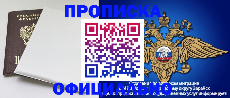прописка в квартире в Заозёрске