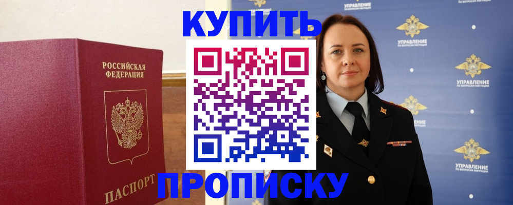 прописка от собственника в Заозёрске
